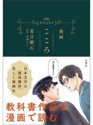 cover image of 漫画　こころ